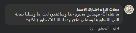 رأي عميل RHM - 9