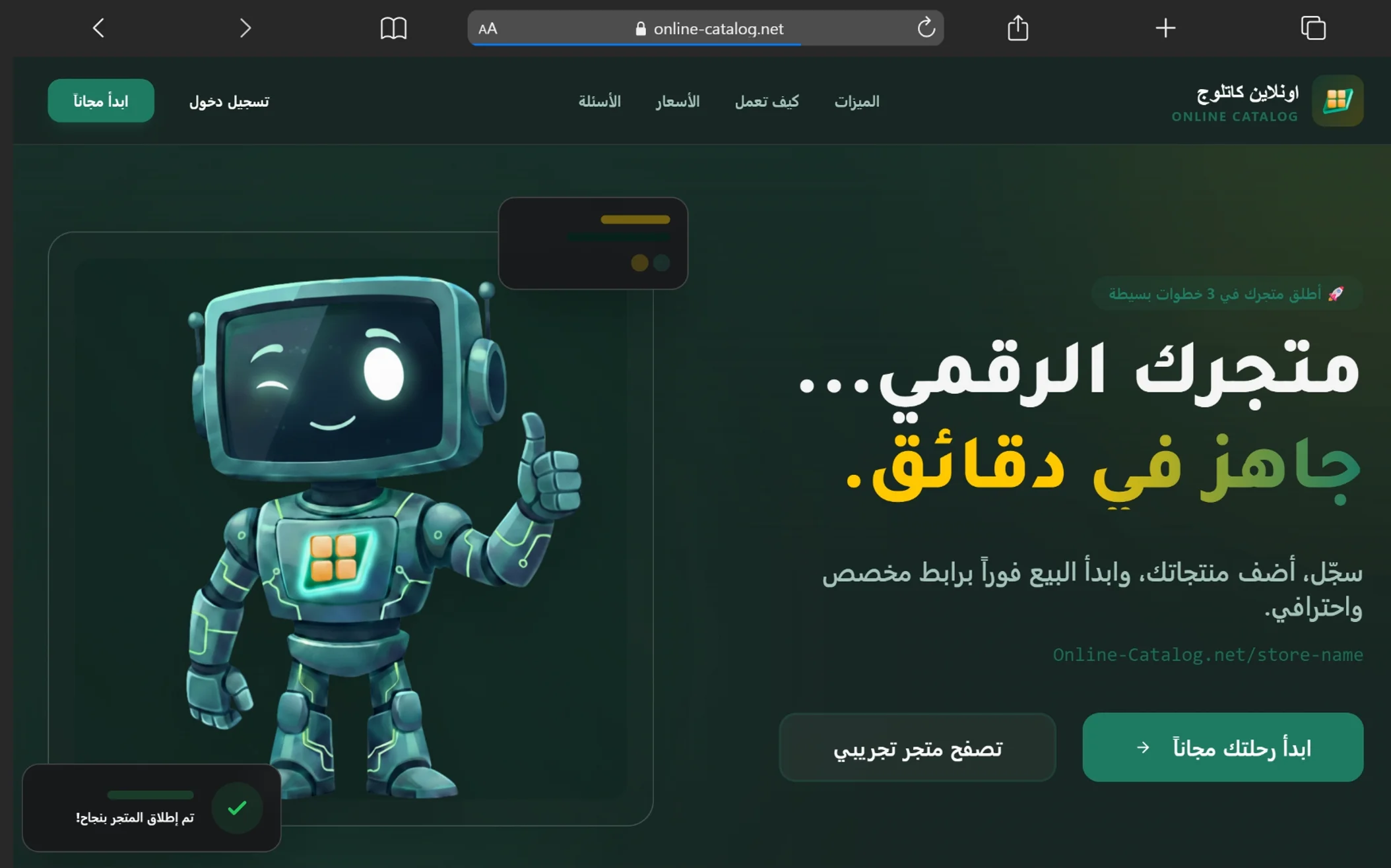 منصة تاجر أونلاين للتجارة الإلكترونية