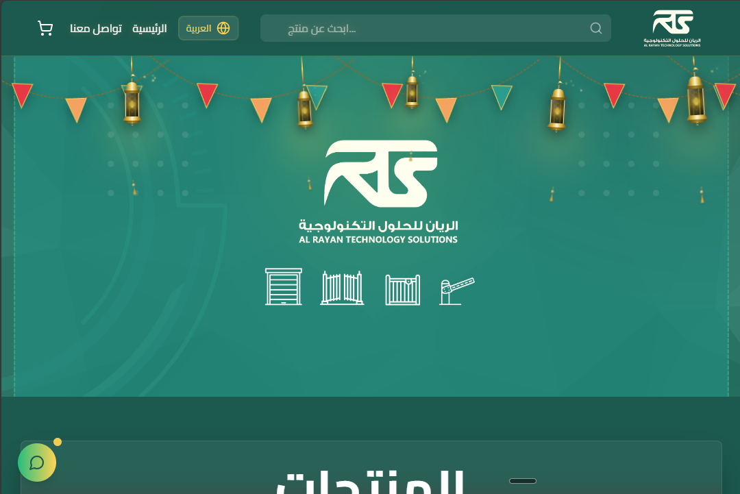 الريان للحلول التكنولوجية