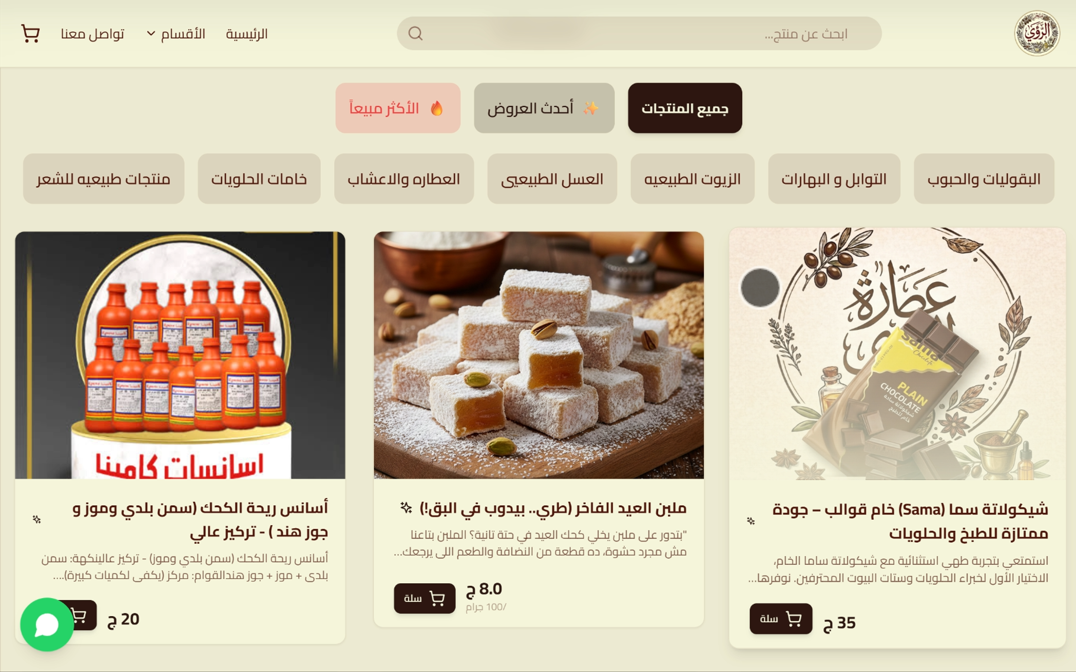 الرؤى للتجارة والتوريدات
