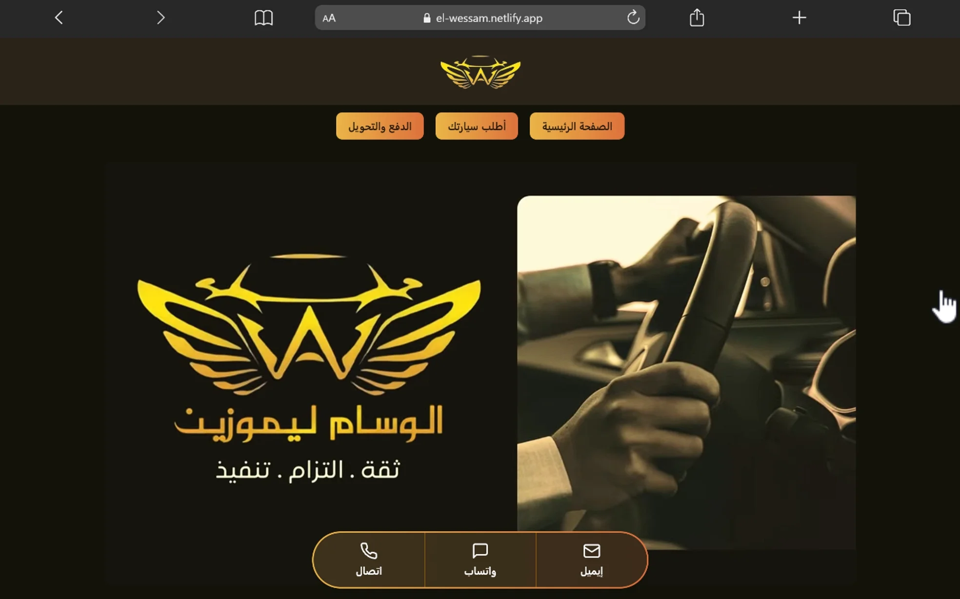 شركة الوسام ليموزين